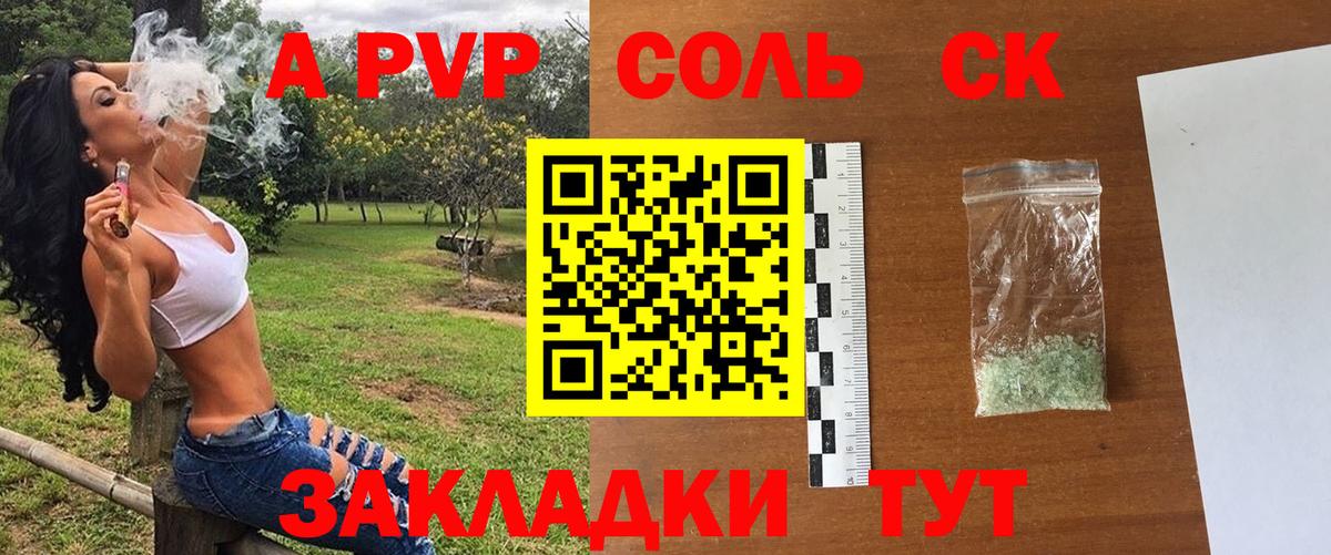 Альфа ПВП крисы CK  Вход с VPN  Alfa_PVP СК КРИС  купить наркотики цена  Alpha PVP Crystall  Балашов 