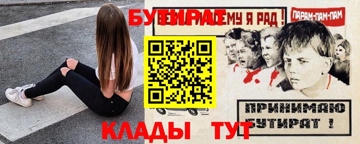 Бутират буратино  Бутират  Балашов  Вход с VPN 