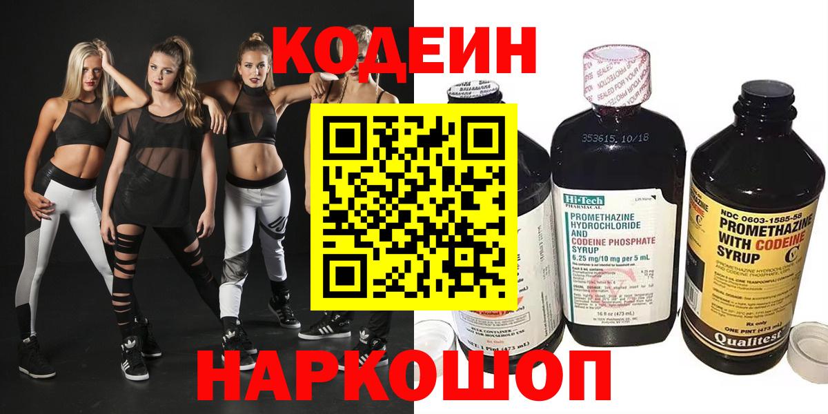 Кодеиновый сироп Lean напиток Lean (лин)  Вход с VPN  Балашов 