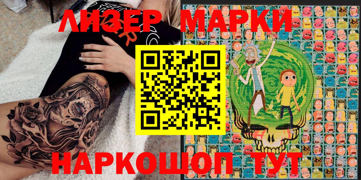 Марки NBOMe 1,5мг Балашов